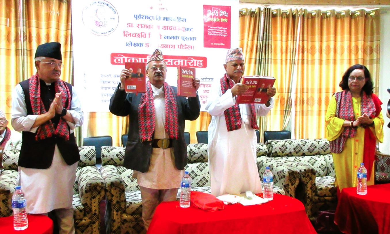 इतिहासविद् पौडेलको पुस्तक ‘लिच्छवि लिपि’ बजारमा